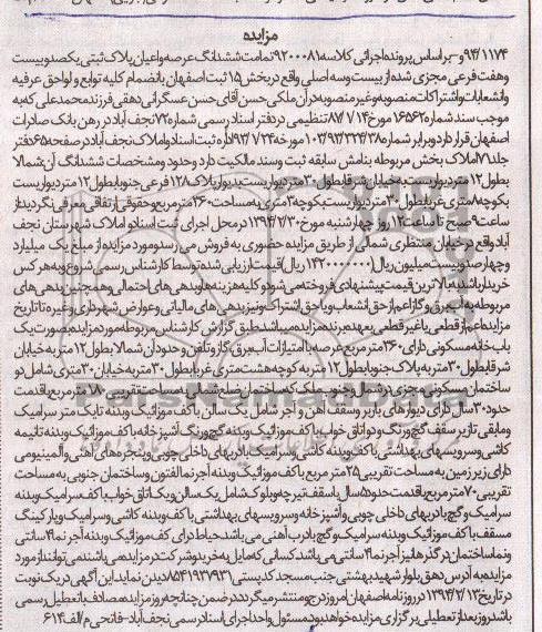 مزایده,پلاک ثبتی