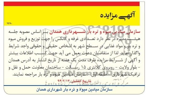 آگهی مزایده,مزایده تعدادی غرفه و کانکس