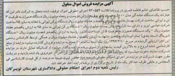 آگهی مزایده, مزایده یک دستگاه خامه گیر مدل 2000 به همراه تابلو برق