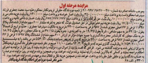 مزایده,پلاک
