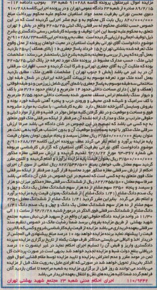 مزایده,سرقفلی پلاک ثبتی