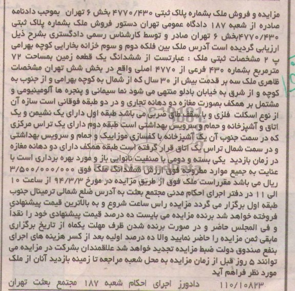 مزایده,زمین