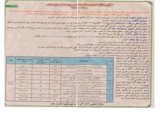 آگهی مناقصه عمومی یک مرحله ای , مناقصه محوطه سازی و تعمیرات ساختمان و ...