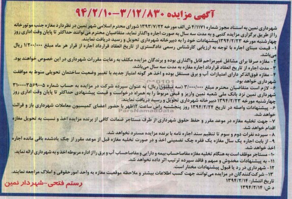آگهی مزایده , مزایده مغازه