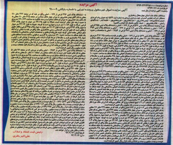 مزایده,پلاکهای ثبتی