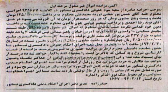 مزایده,ملک