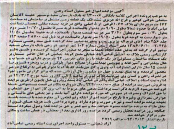 مزایده,زمین