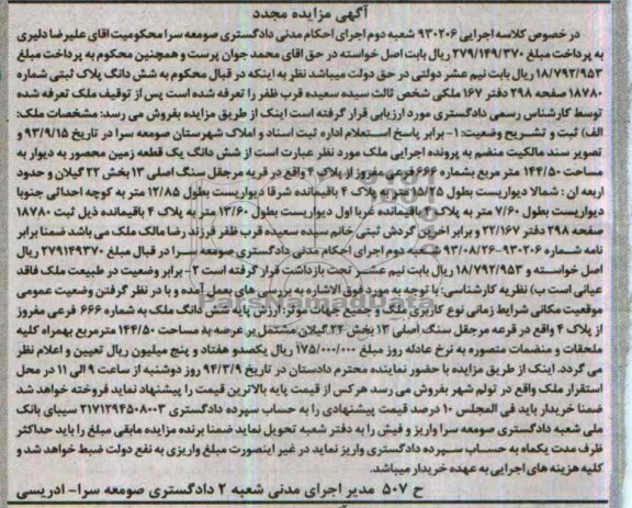 مزایده,زمین