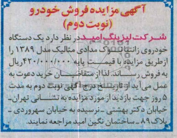 مزایده , مزایده یک دستگاه خودروی زانتیا