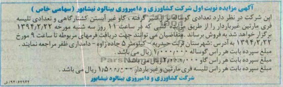 مزایده , مزایده تعدادی گوساله نر از شیر گرفته