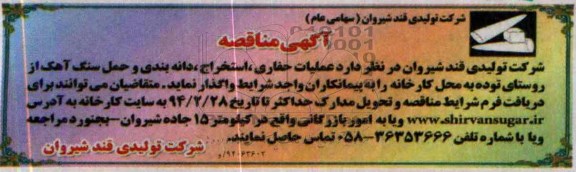 آگهی مناقصه,مناقصه عملیات حفاری، استخراج، دانه بندی و حمل سنگ آهک  