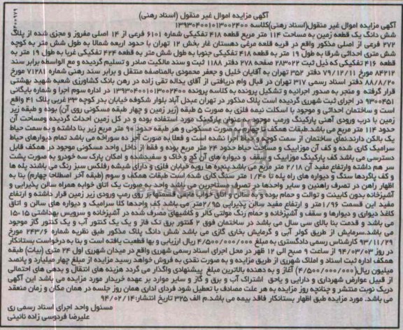 مزایده,زمین