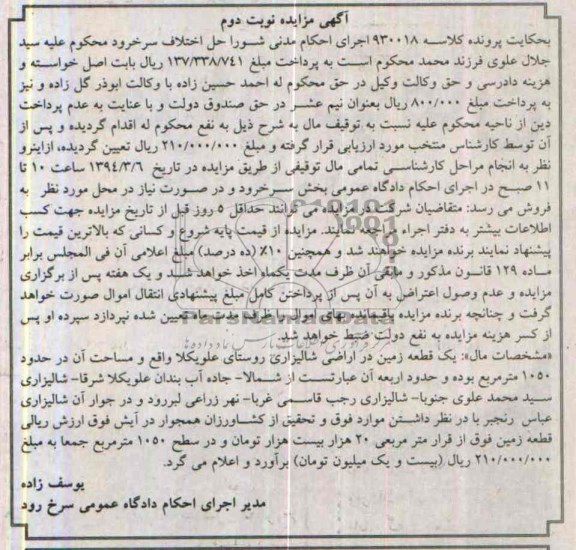 مزایده,زمین