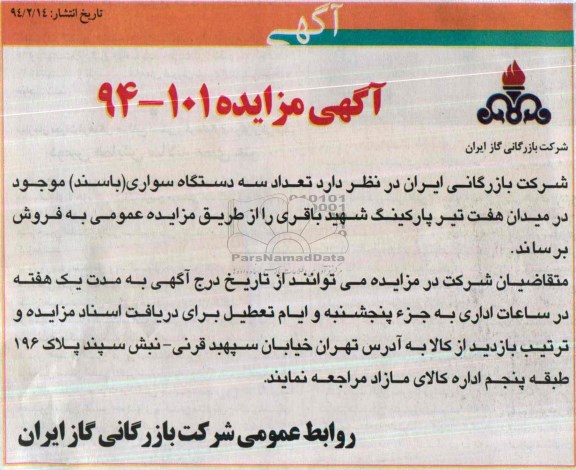 شرکت بازرگانی ایران ,مزایده سه دستگاه سواری