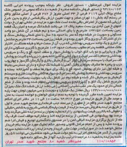 مزایده,یک قطعه زمین