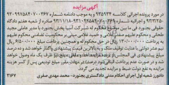 مزایده,ملک