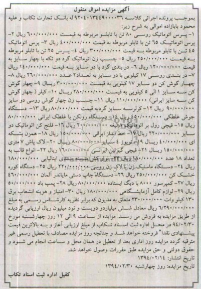 مزایده اموال منقول , مزایده اموال منقول پرس اتوماتیک روسی 80 تن با تابلو