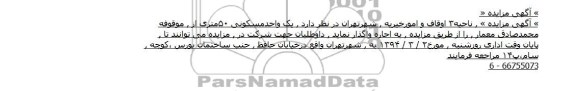 مزایده,یک واحد مسکونی