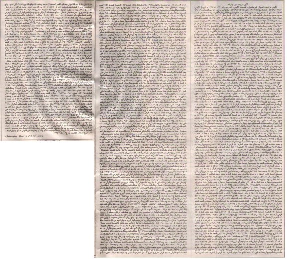 مزایده,پلاک ثبتی