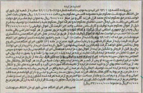 مزایده,عرصه زراعی دیم