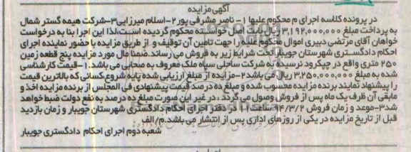مزایده,پنج قطعه زمین