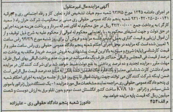 آگهی مزایده ,مزایده یک دستگاه دیزل ژنراتور