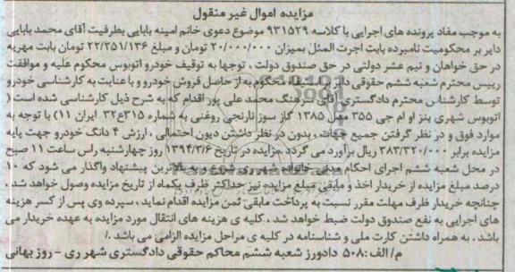 آگهی مزایده , مزایده فروش اتوبوس شهری