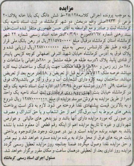 مزایده,یکبابخانه