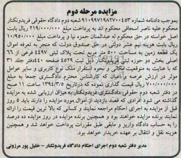 مزایده,زمین