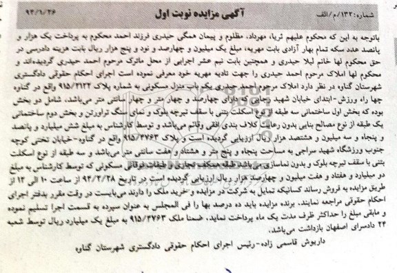 مزایده,منزل مسکونی