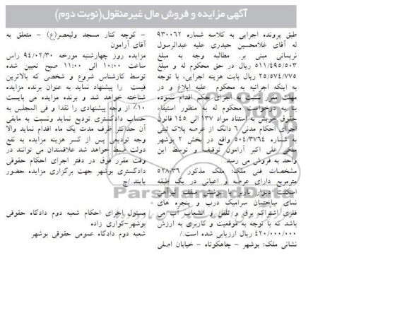 مزایده,پلاک ثبتی