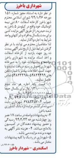 مزایده,مزایده کارخانه آسفالت