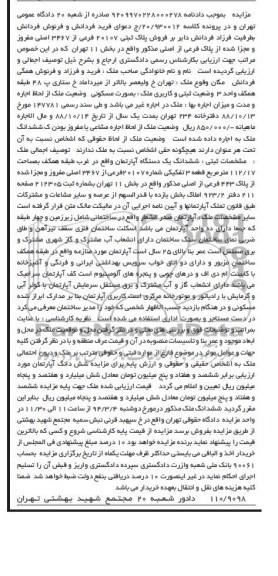 مزایده,اپارتمان
