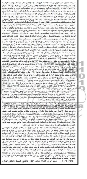 مزایده,ساختمان
