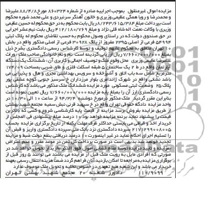 مزایده,اپارتمان
