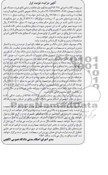مزایده,زمین کشاورزی
