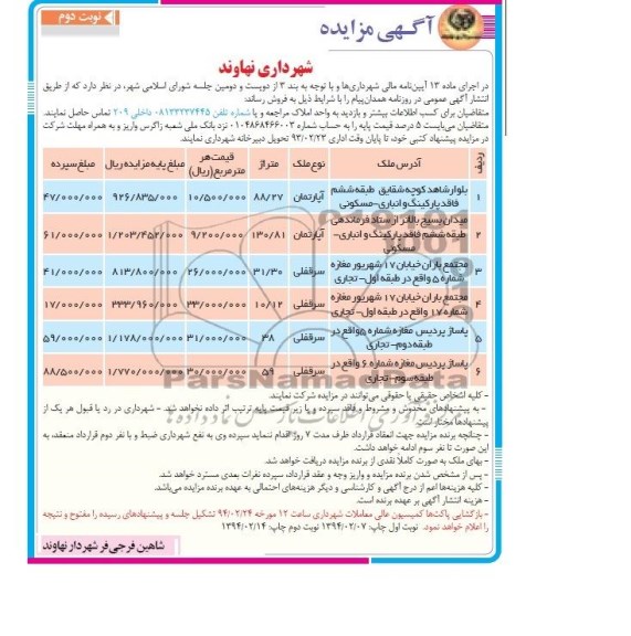 مزایده,املاک