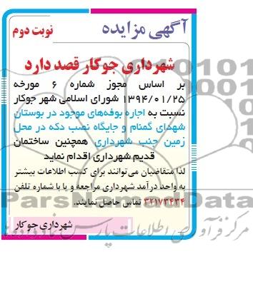 آگهی مزایده,مزایده اجاره بوفه