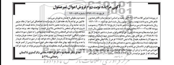 مزایده,ملک