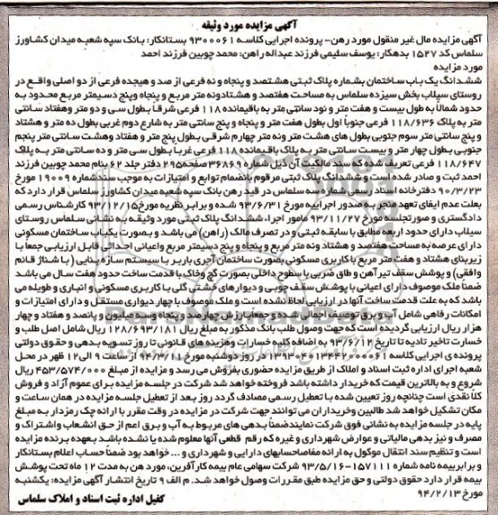 مزایده,ساختمان
