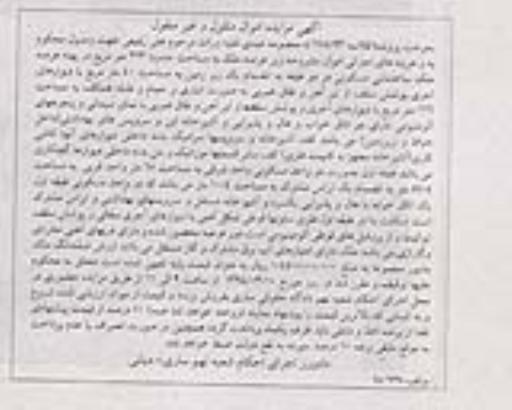 مزایده,ملک
