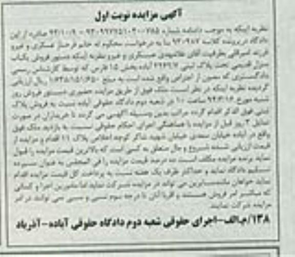 مزایده,منزل قدیمی