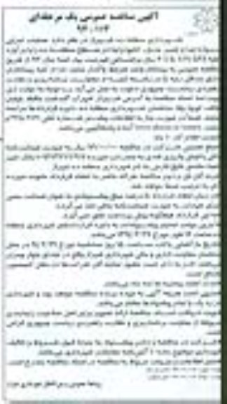 آگهی مناقصه عمومی یک مرحله ای, مناقصه عملیات اجرایی پروژه اجرا و تعمیر جدول، کانیوا و لبه 