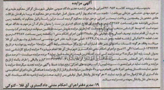 مزایده,زمین