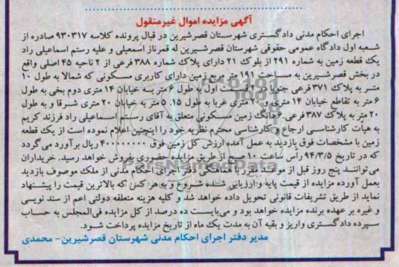 مزایده,زمین