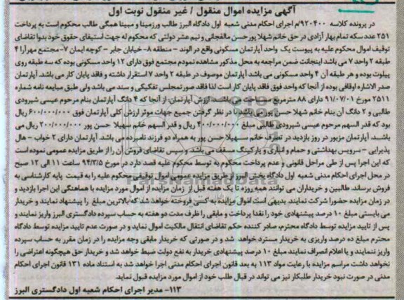مزایده,اپارتمان