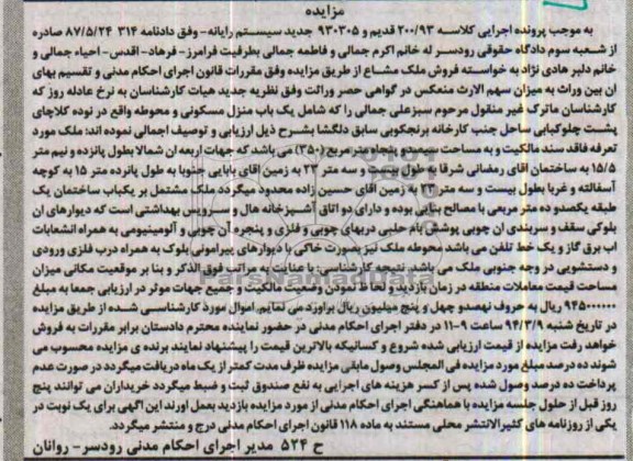 مزایده,منزل مسکونی و محوطه