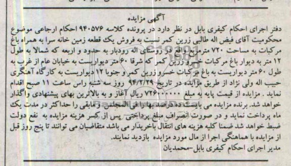 مزایده,زمین خانه سرا