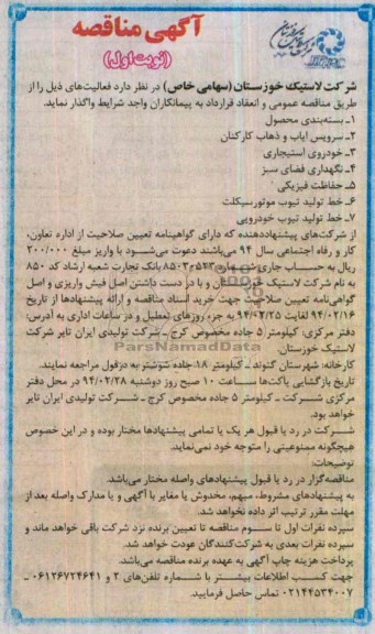آگهی مناقصه,مناقصه  بسته بندی محصول