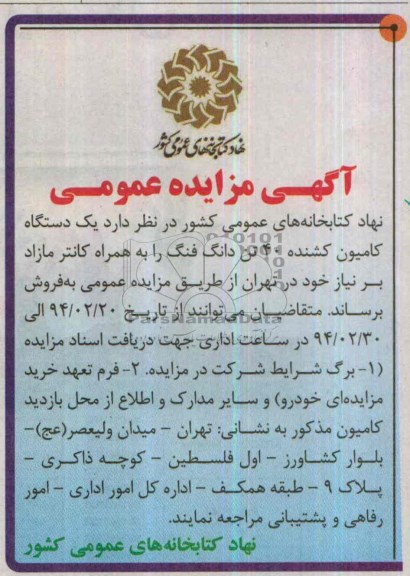 آگهی مزایده عمومی,مزایده یک دستگاه کامیون کشنده